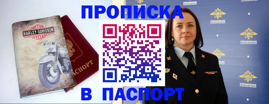 прописка в квартире в Новошахтинске